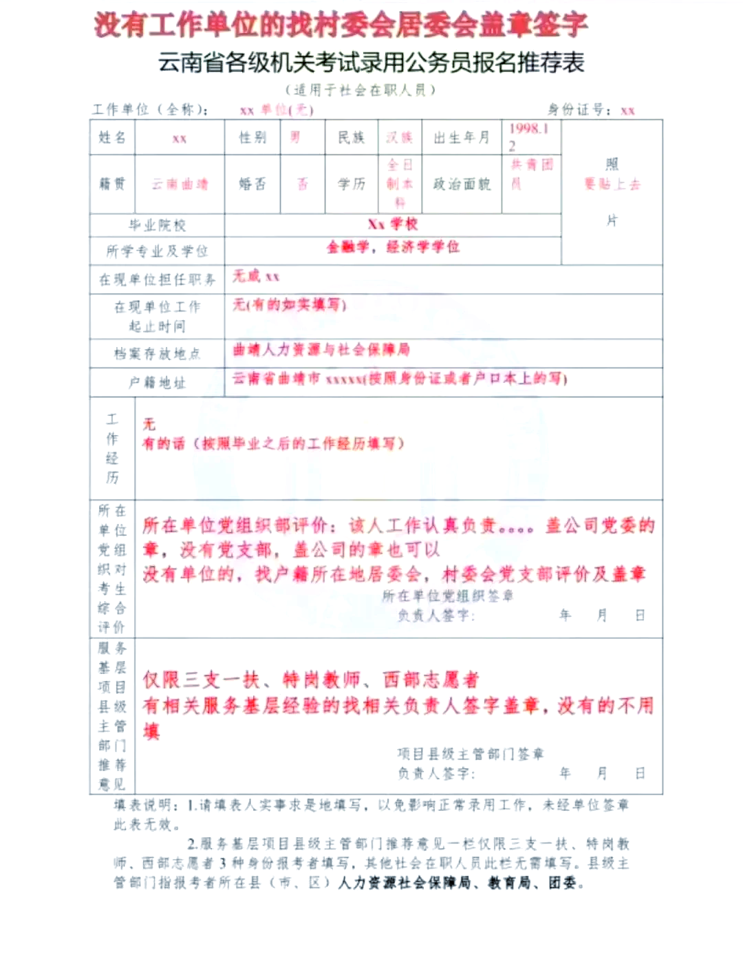 学生会申请表填写样本