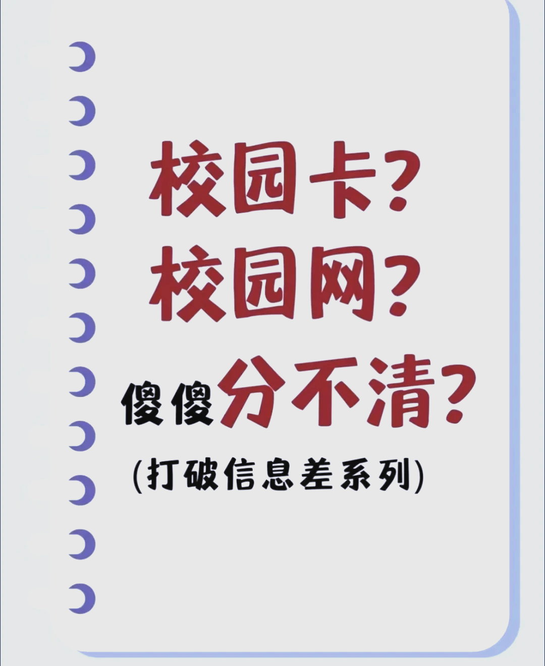 和教育学生卡怎么用