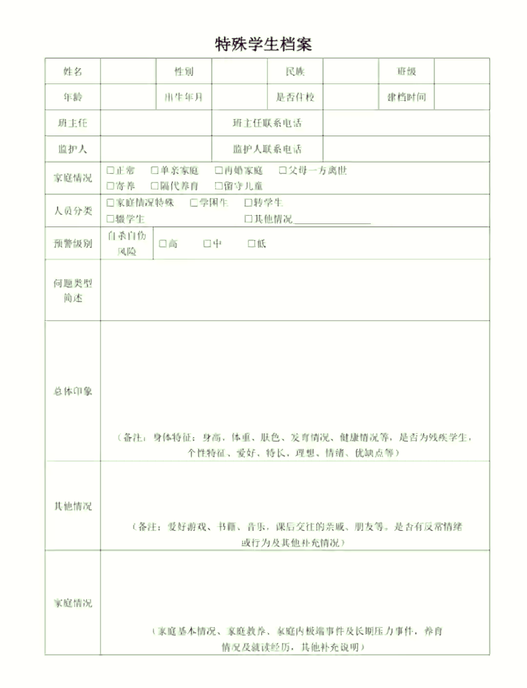 学生档案怎么填模板