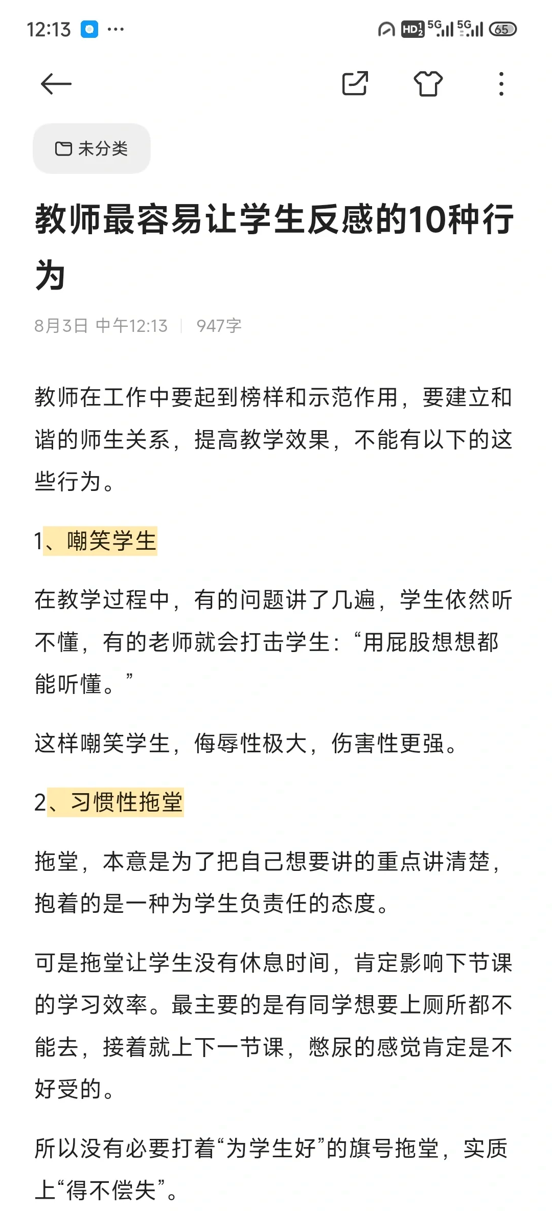 学生最讨厌的班主任