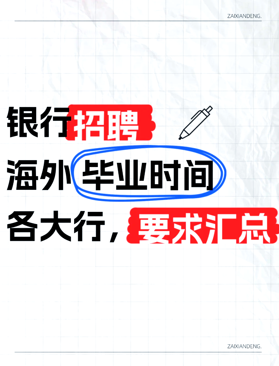 优越留学招聘