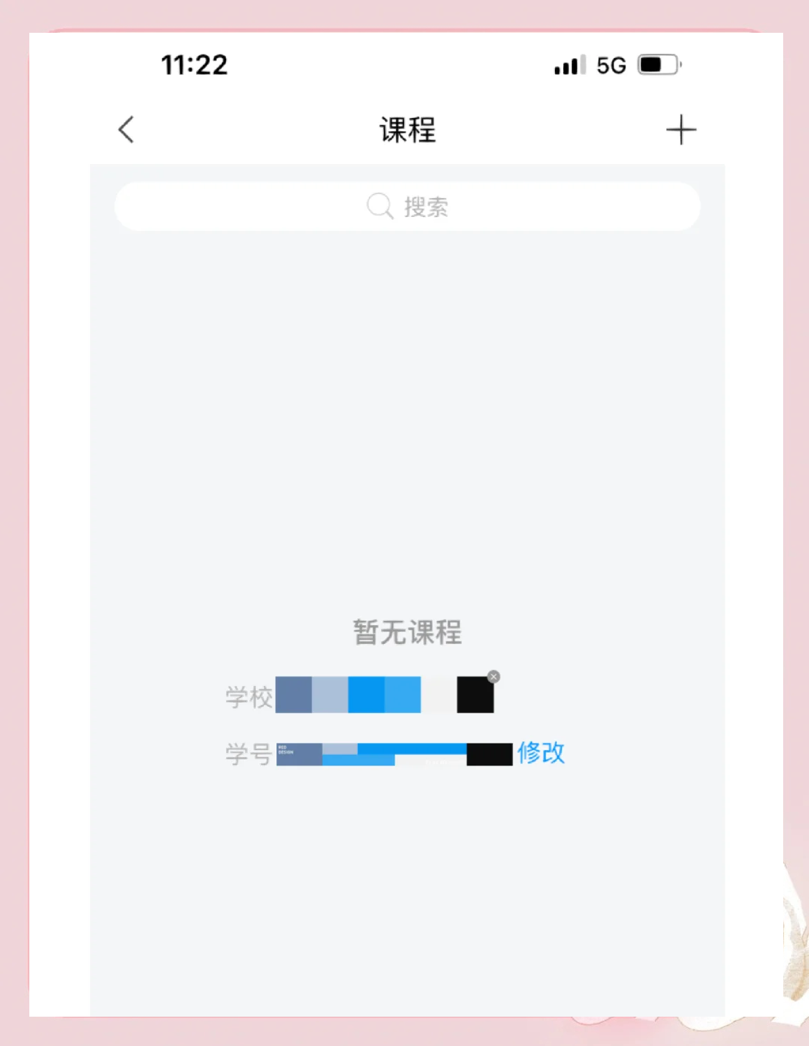 学习通密码（字母和数字组成的密码）