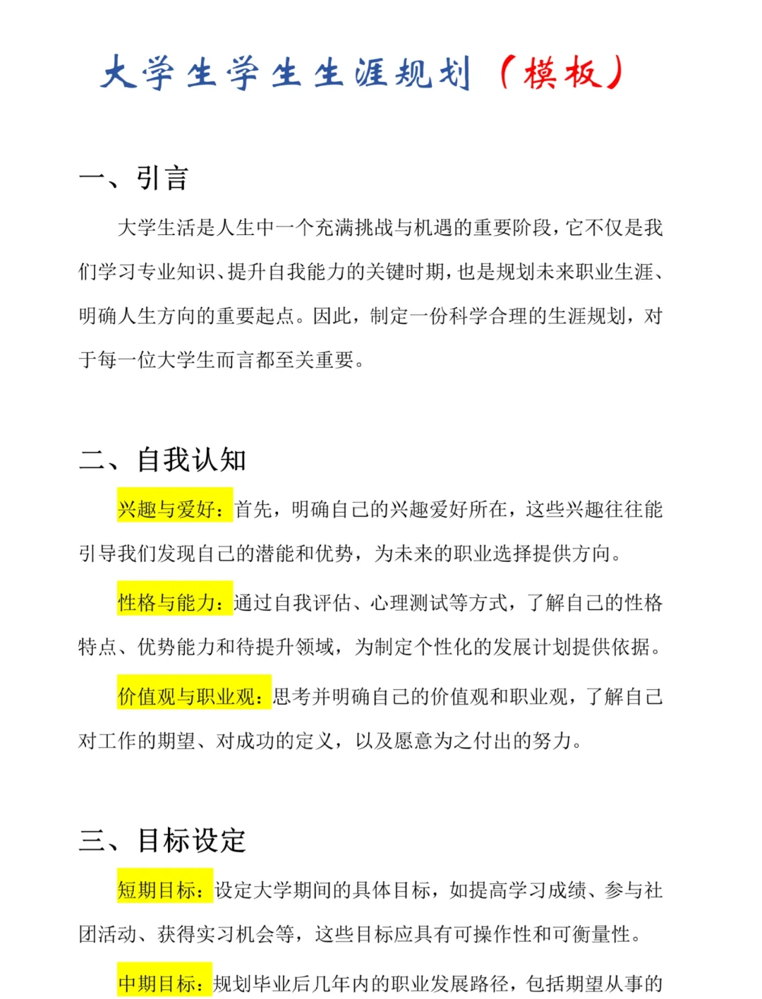 高中学业规划书范文(高中学业规划书范文怎么写)