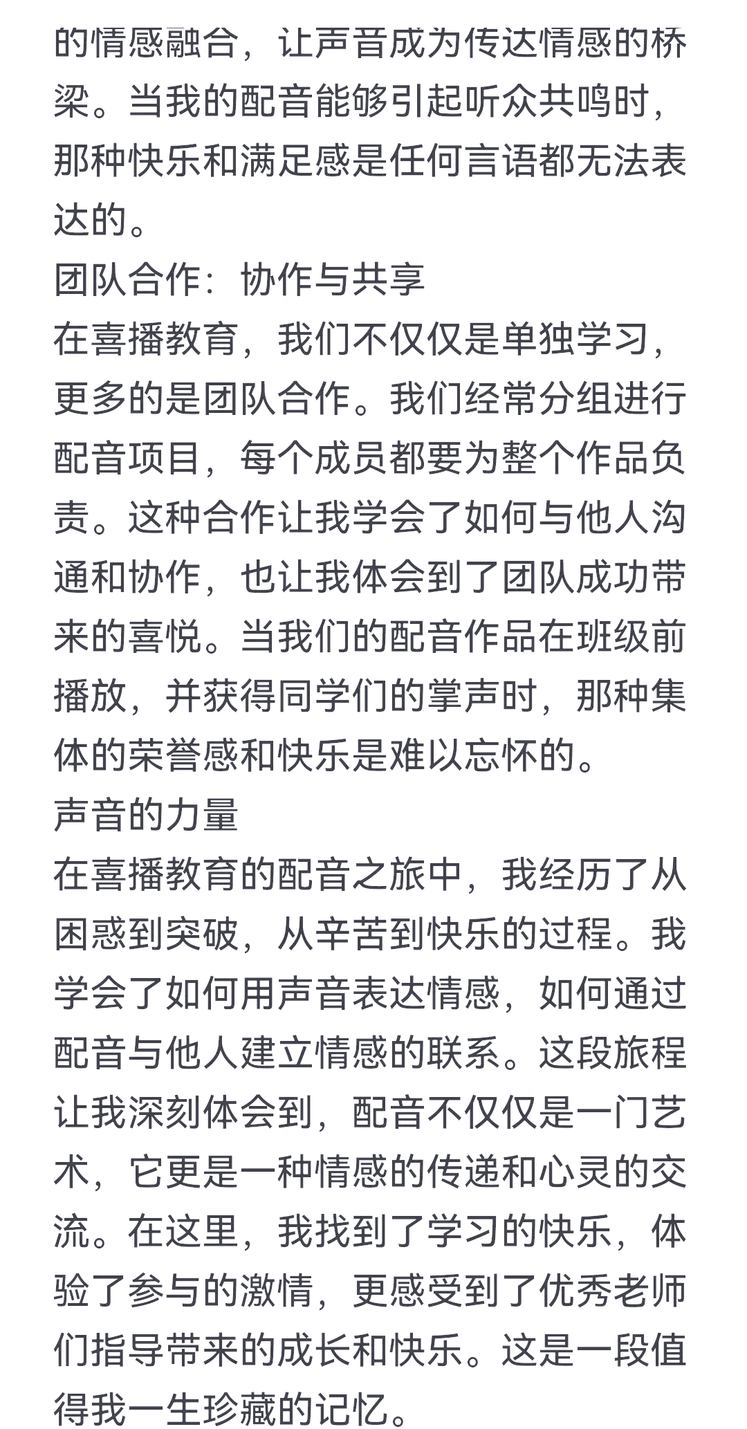 学习通怎么学习配音（如何系统的学配音）