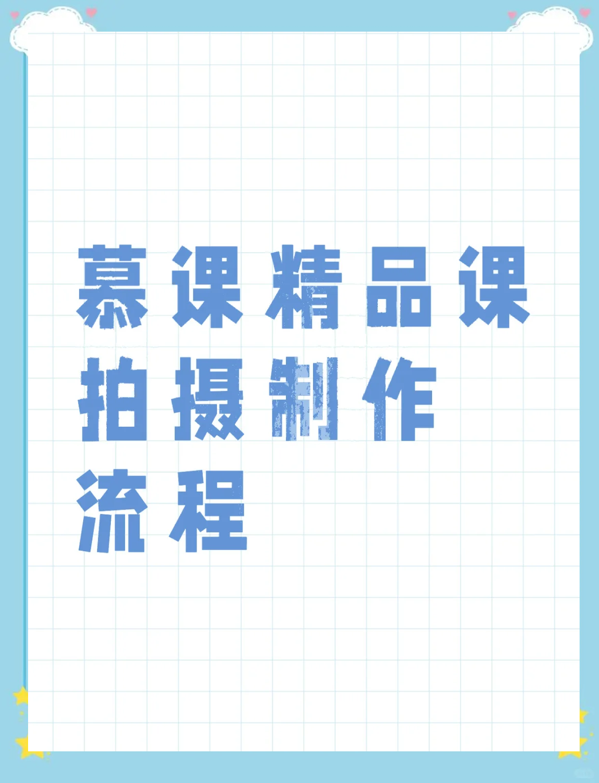 帮人刷慕课(代刷慕课多少钱一门)