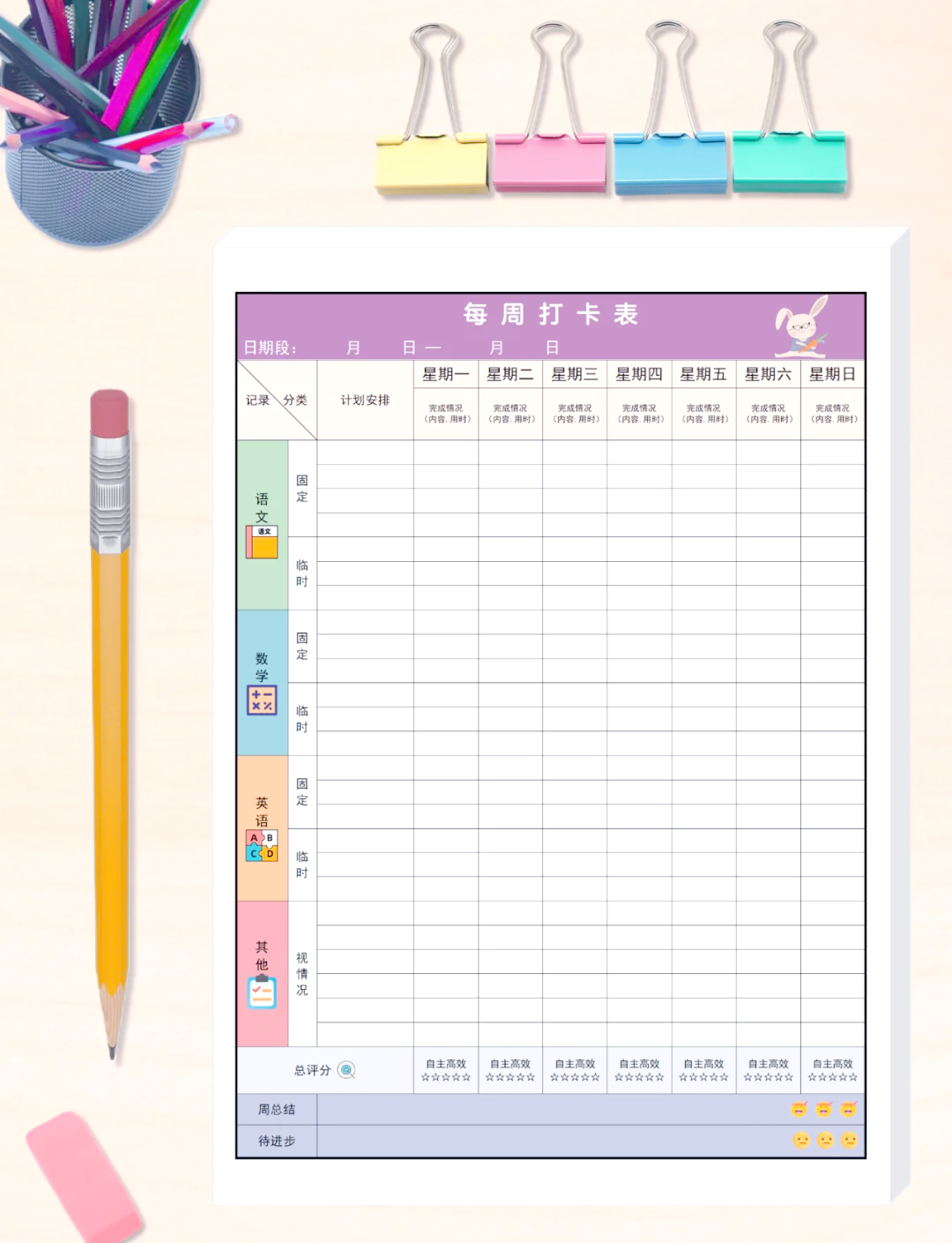 
中考英语打卡表！督促学习，坚持练