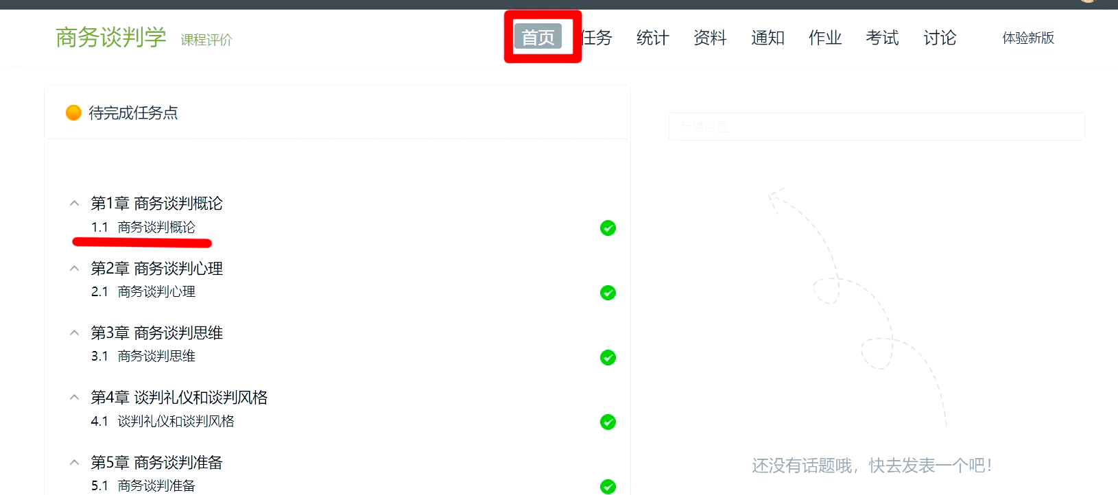 关于学习通如何下发学习任务的信息
