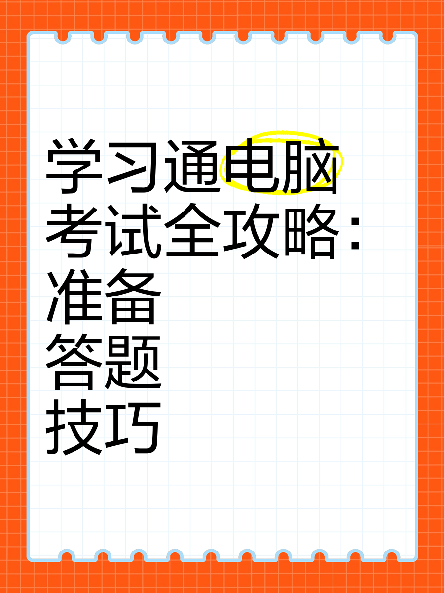 学习通官网电脑的简单介绍