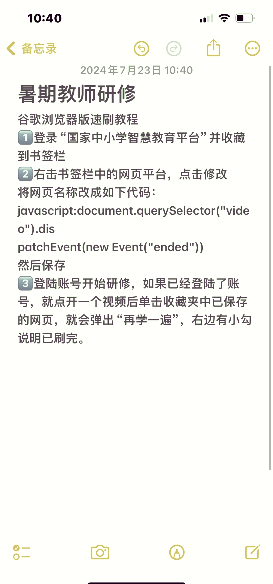 教师研修网刷课脚本(教师网络研修怎么快速修够分)