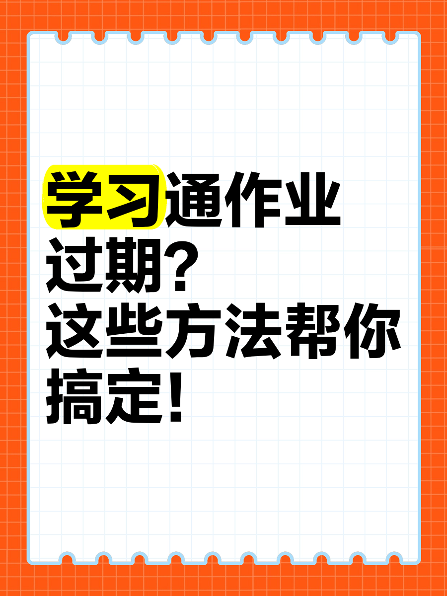 包含学习通怎么交作业的词条