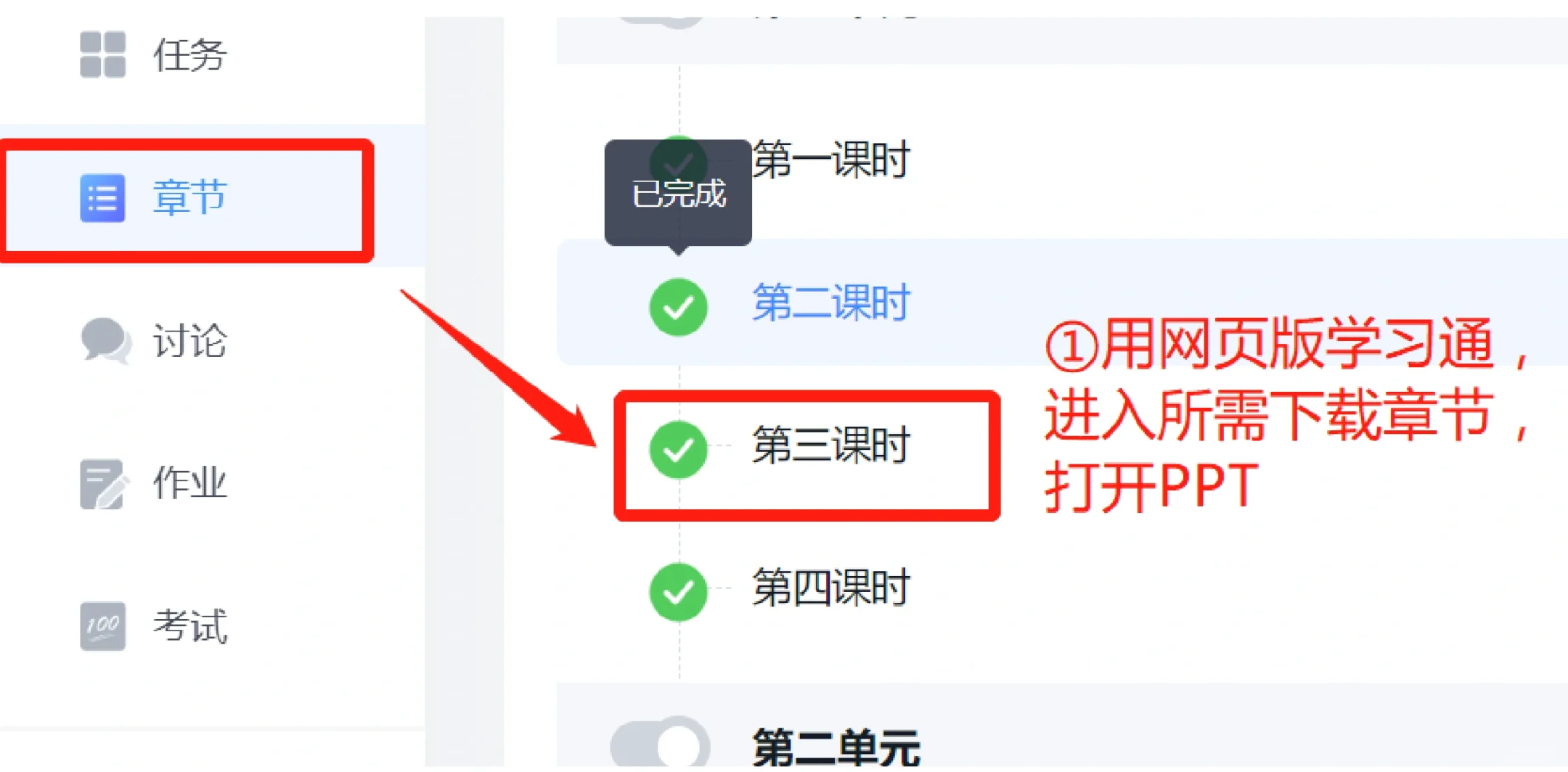 学习通选修课简单的简单介绍