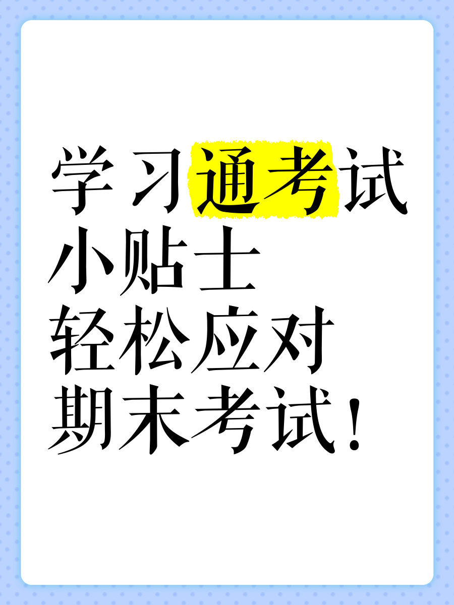 包含学习通怎么建考试的词条