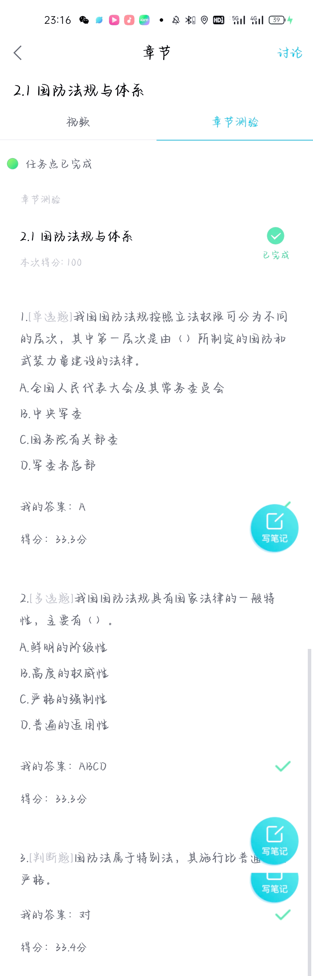 军事理论教程学习通答案（军事理论教程）