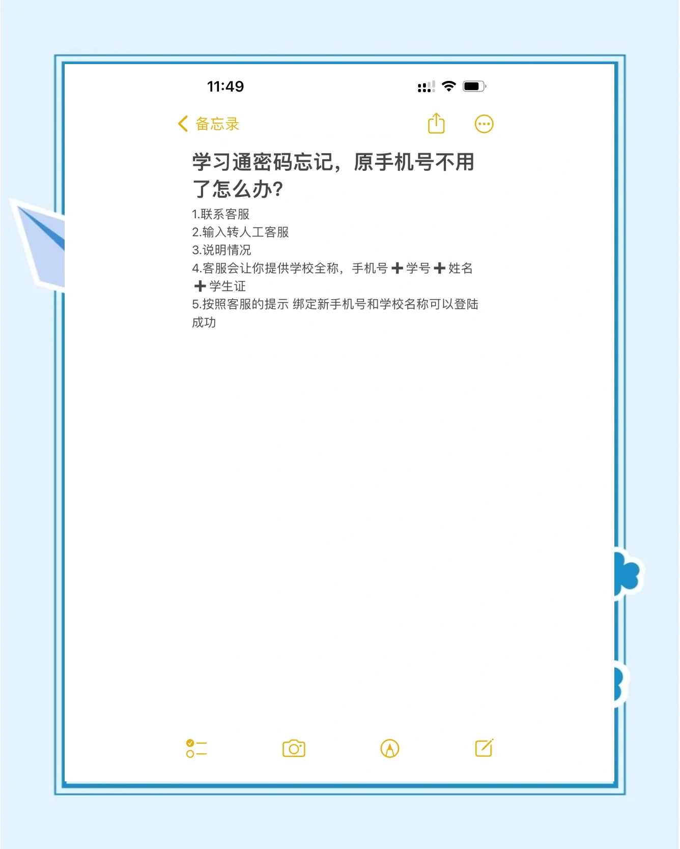 包含学习通密码怎样修改的词条