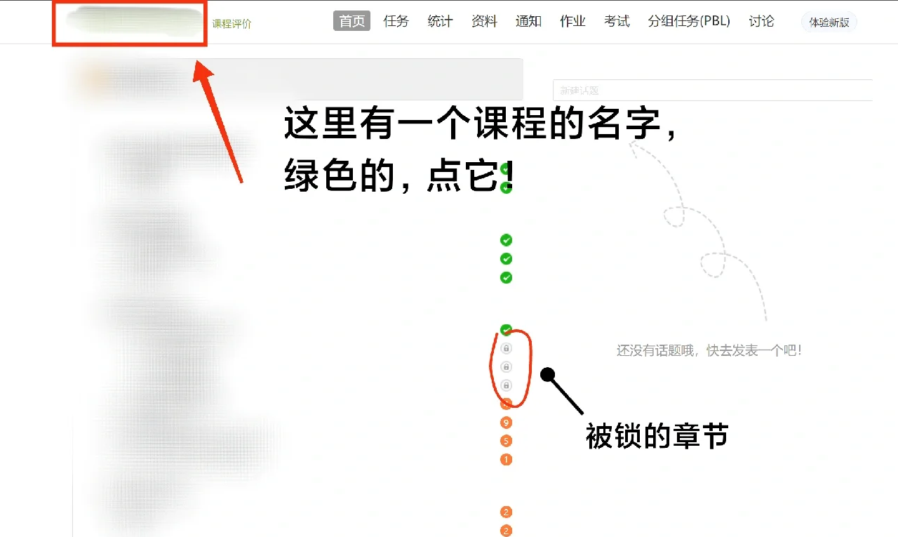 学习通怎么去除课程的简单介绍