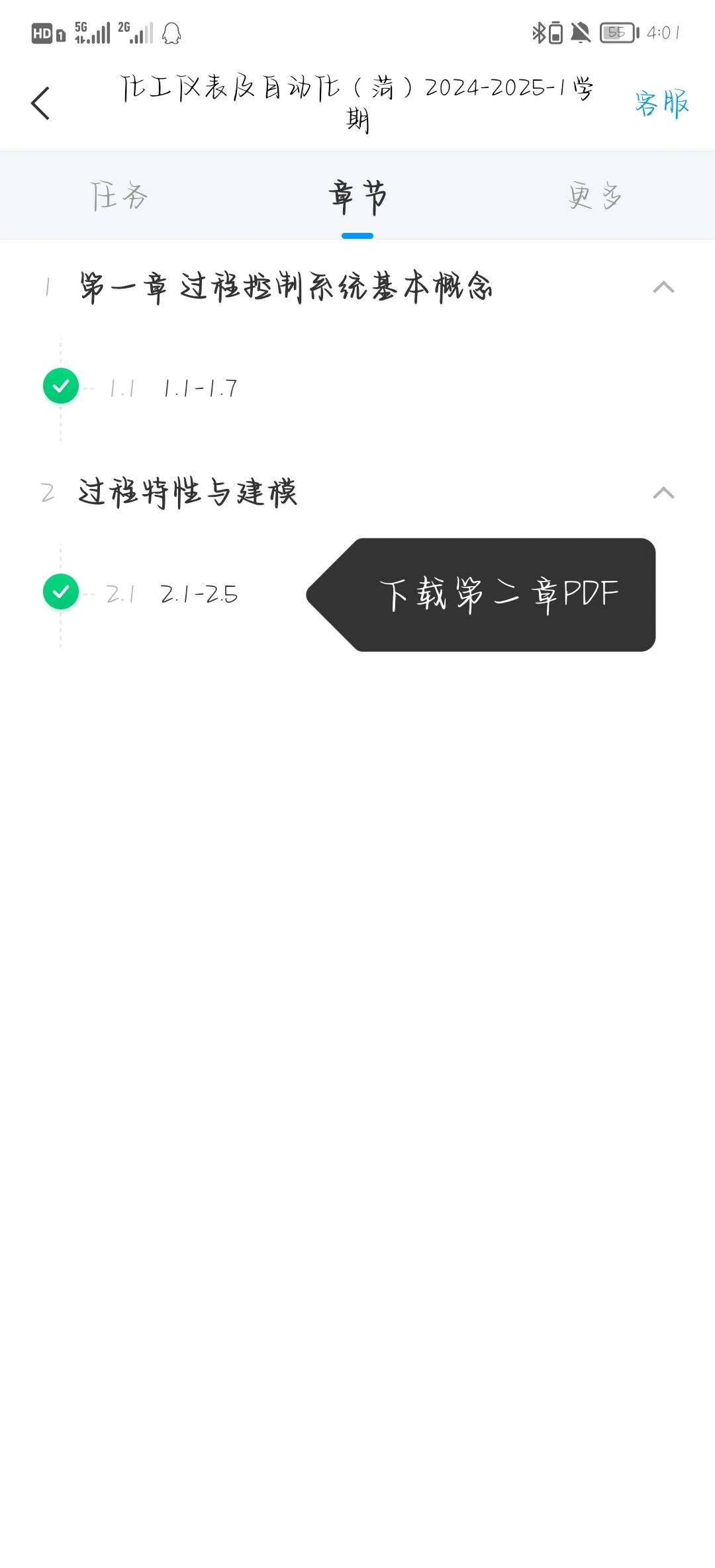 包含老师如何查看学习通的词条