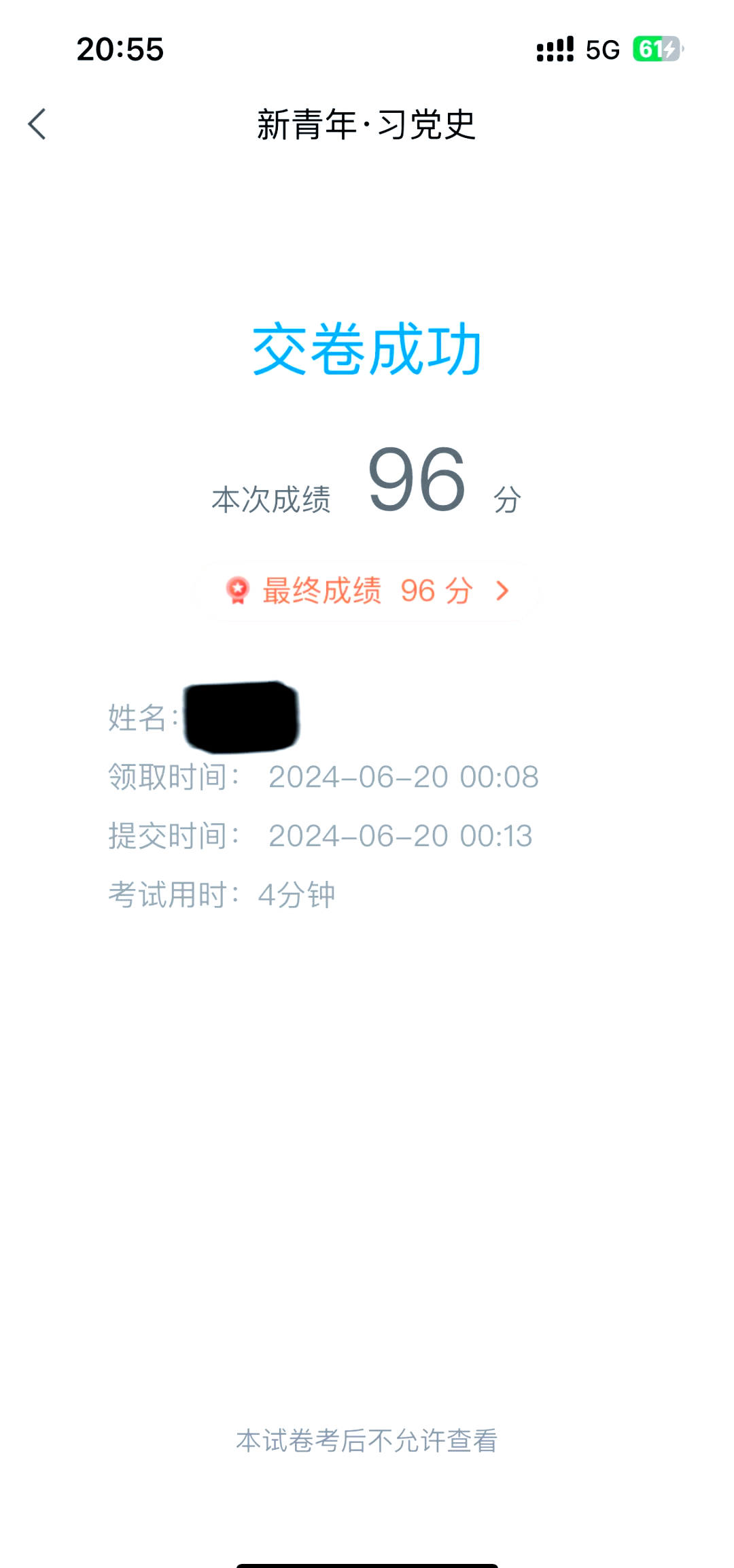 学习通网考的简单介绍