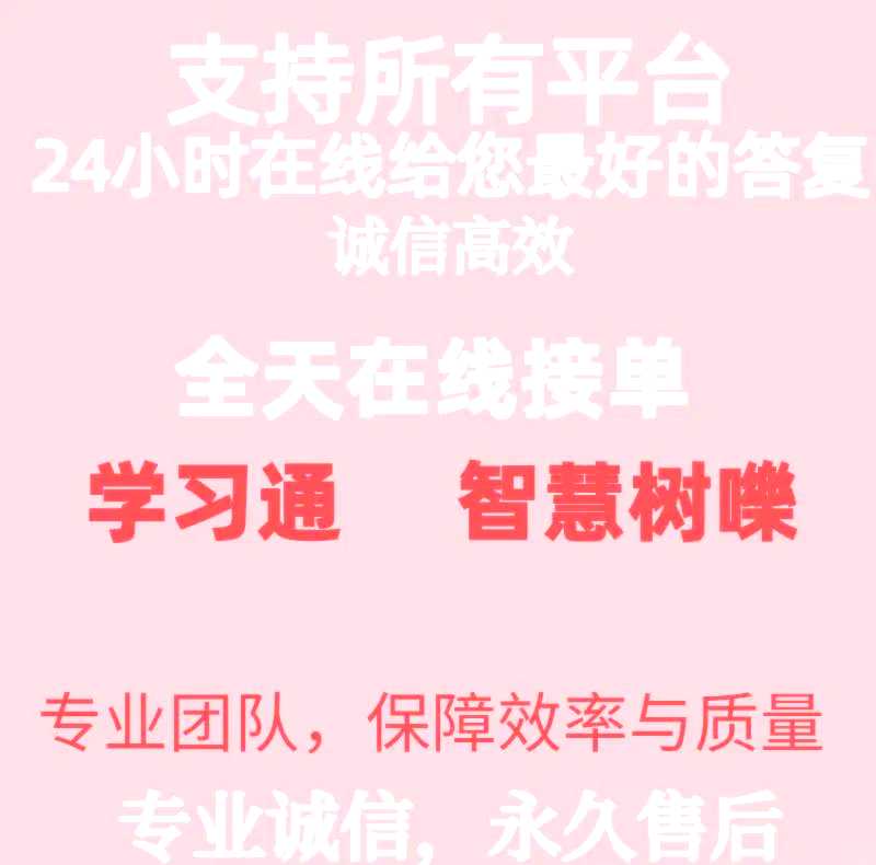 关于代刷学习通的信息