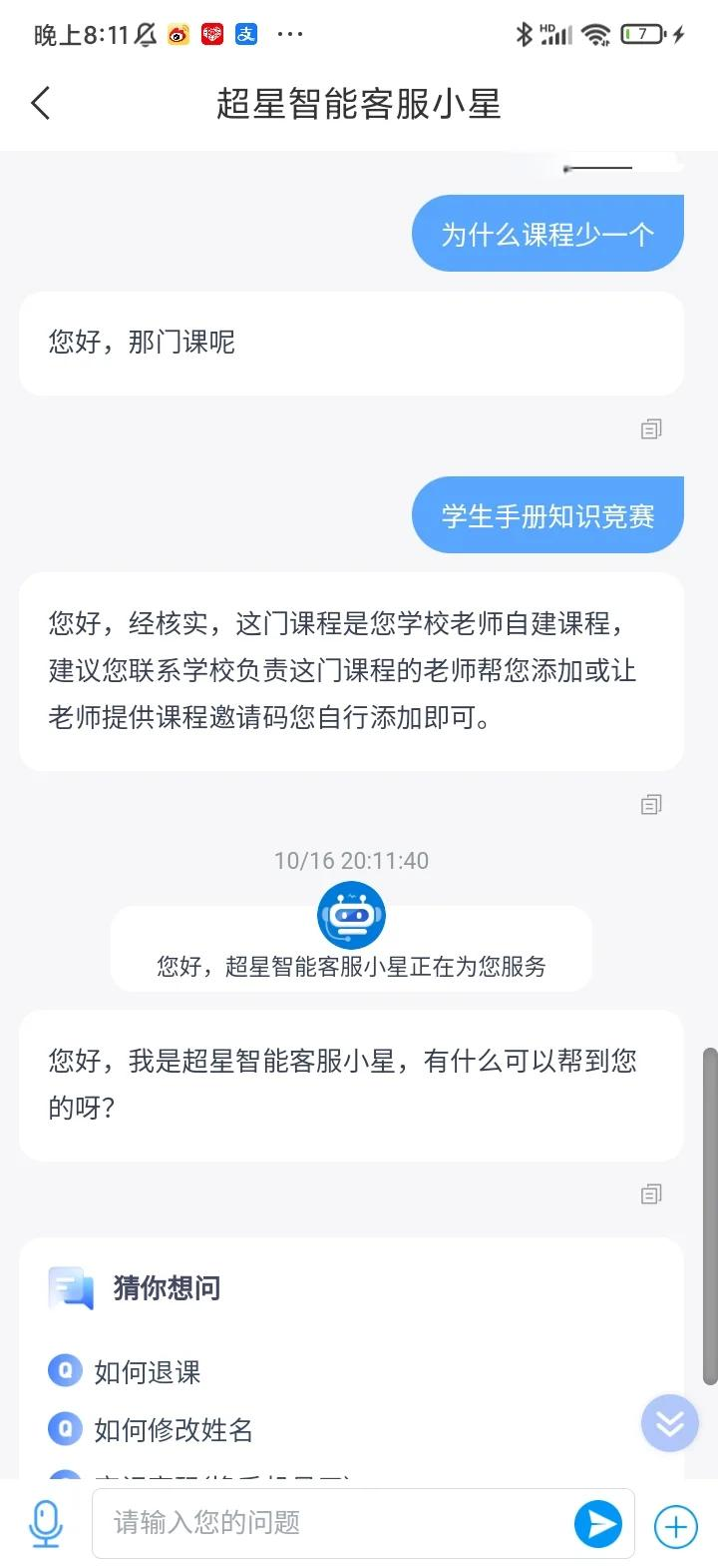 学习通网课没刷的简单介绍