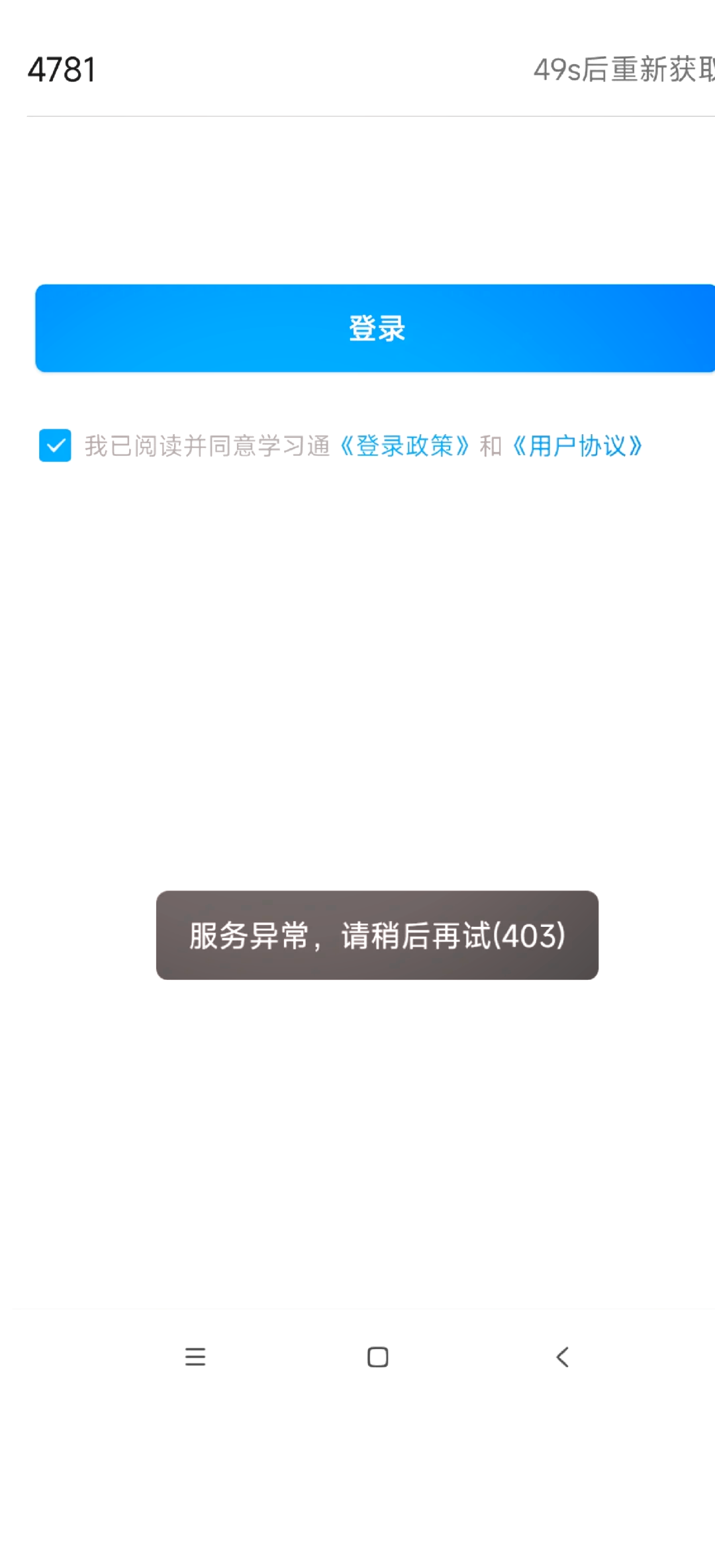 关于学习通后置拍到手机的信息