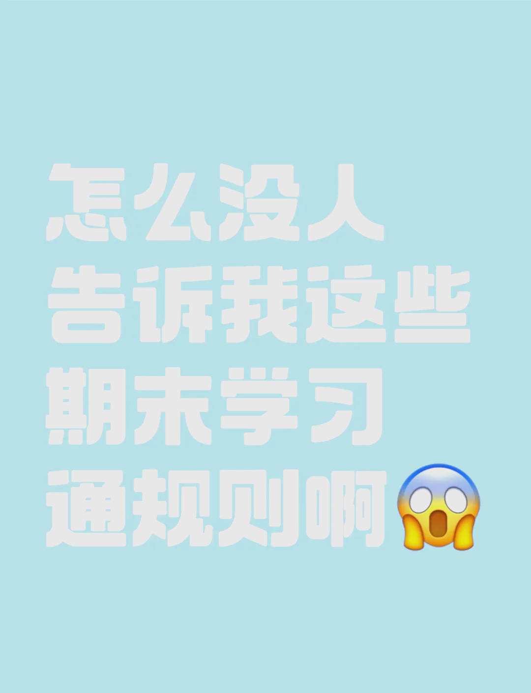 包含学习通棒了的词条
