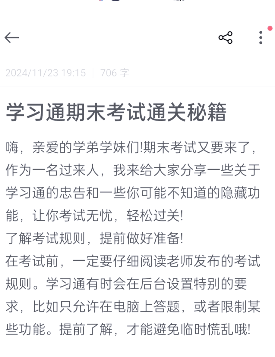 学习通提前取卷的简单介绍