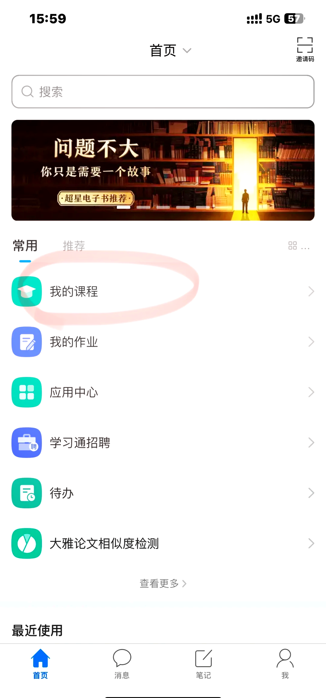 关于重新登录学习通步骤的信息