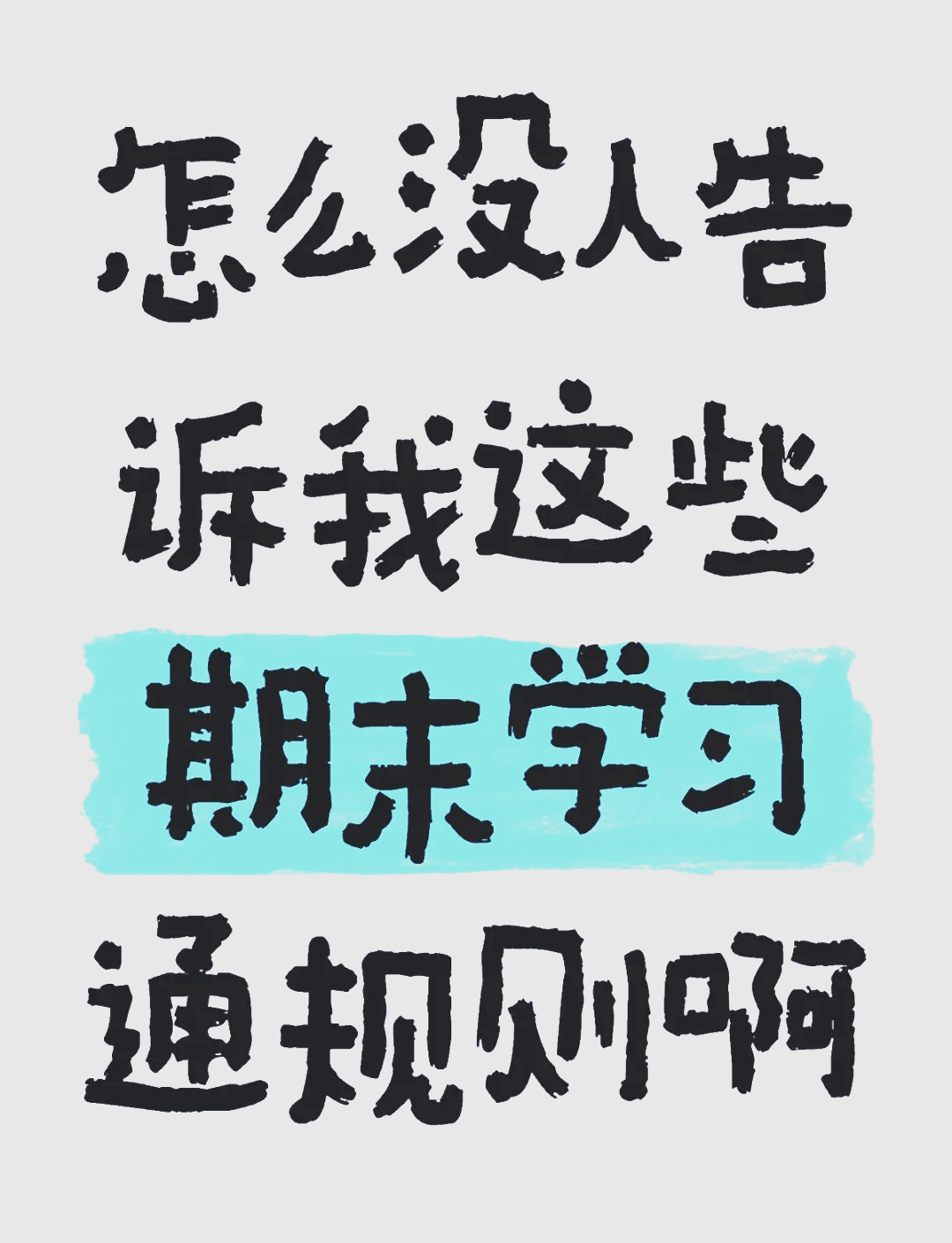 学习通吐槽的简单介绍