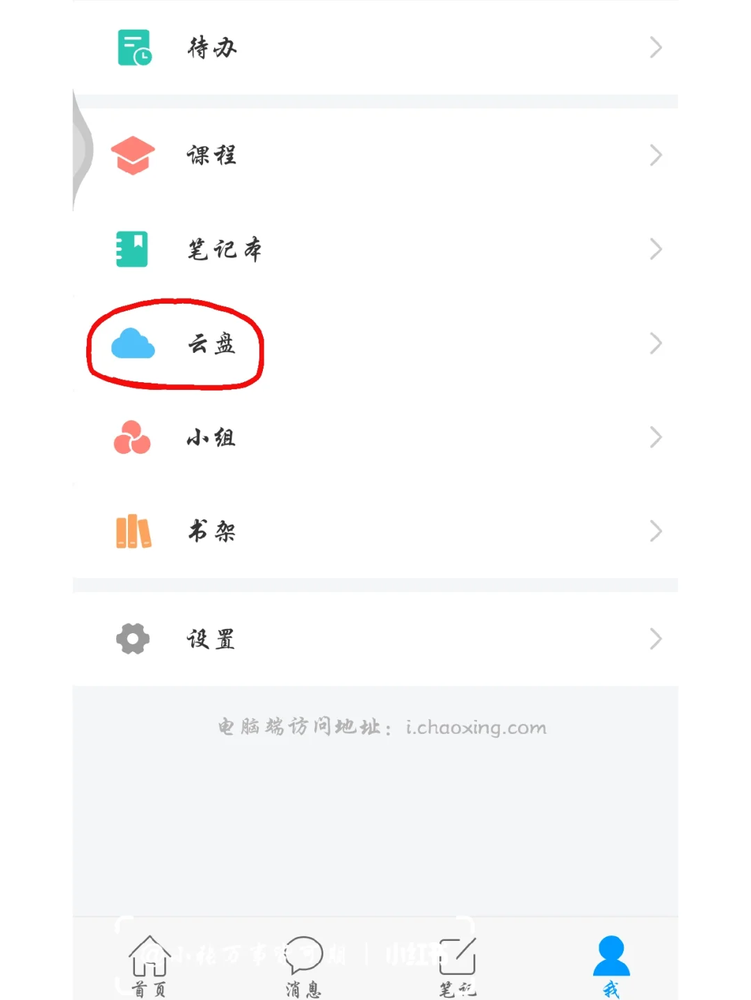 1新学习通的简单介绍