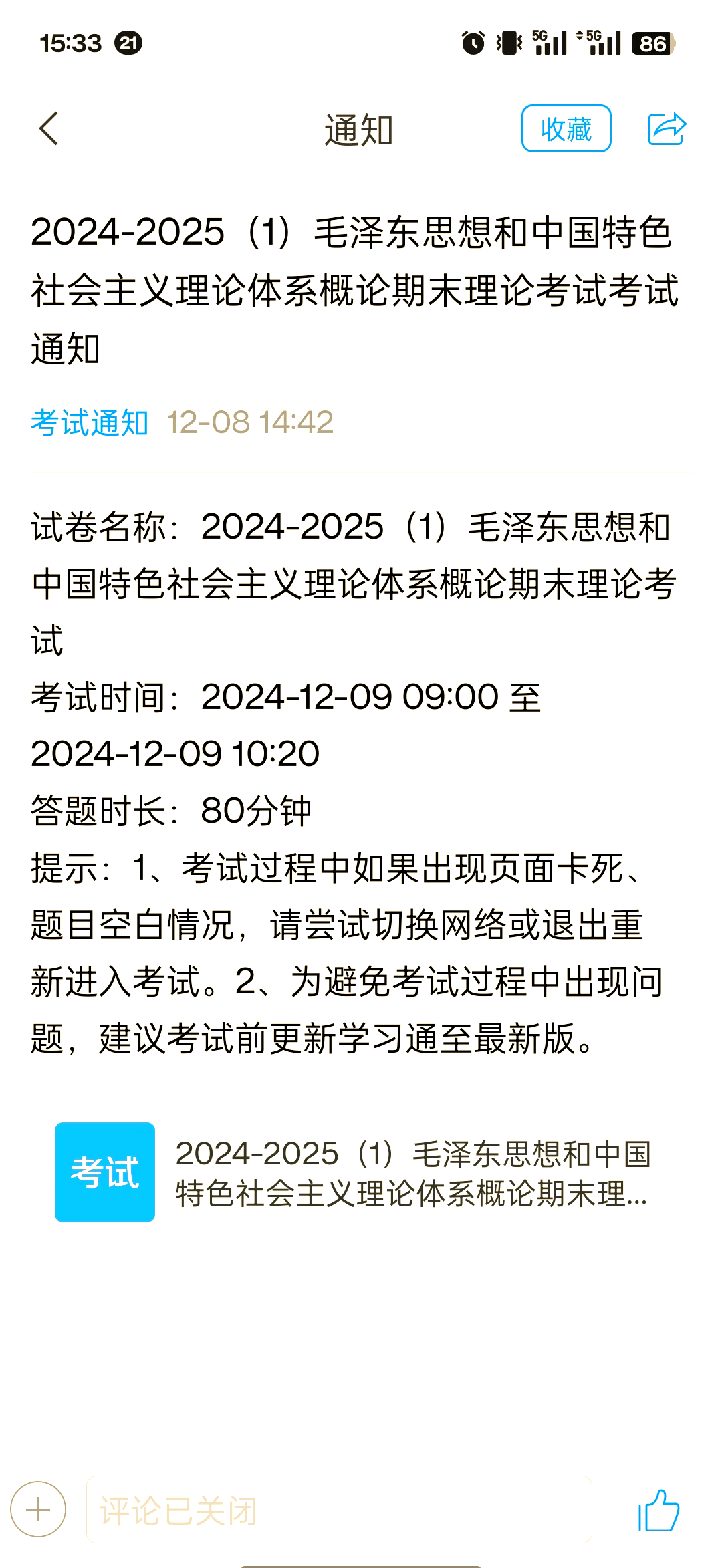 包含学习通查看试卷方法的词条