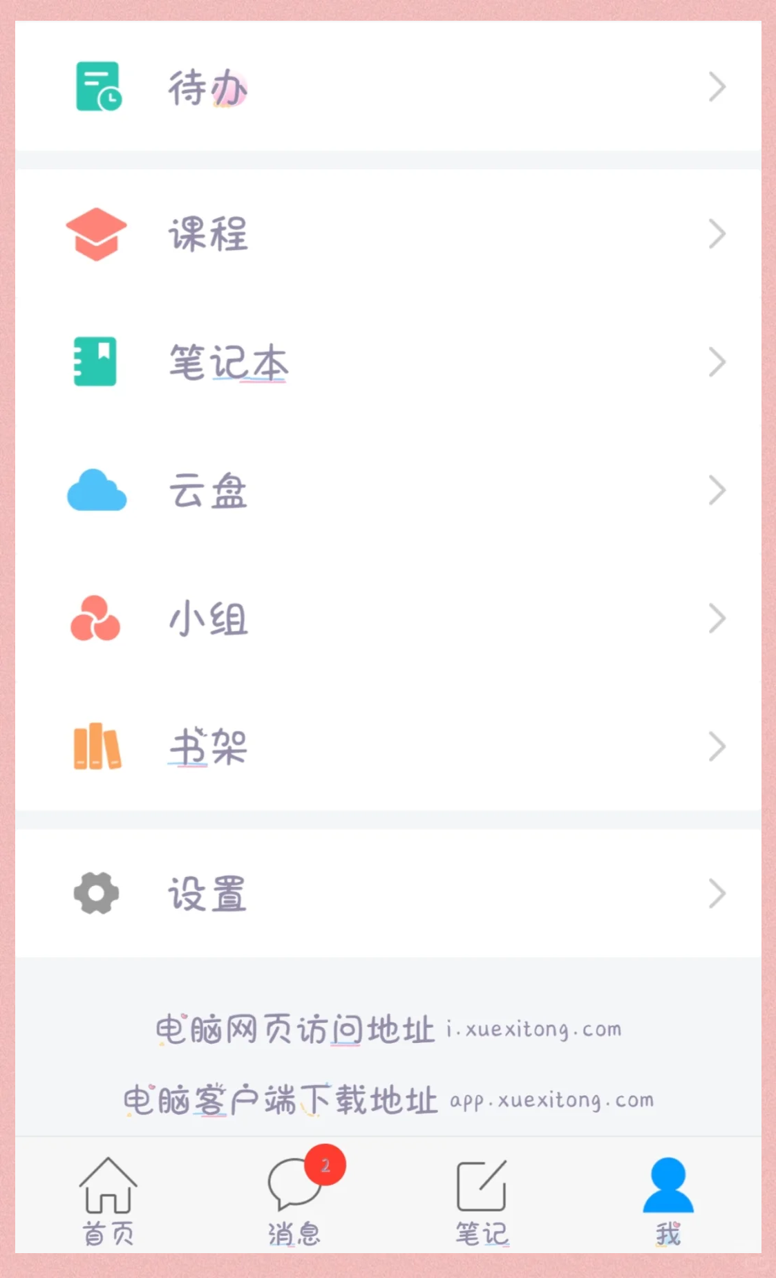 学习通在哪里打开的简单介绍