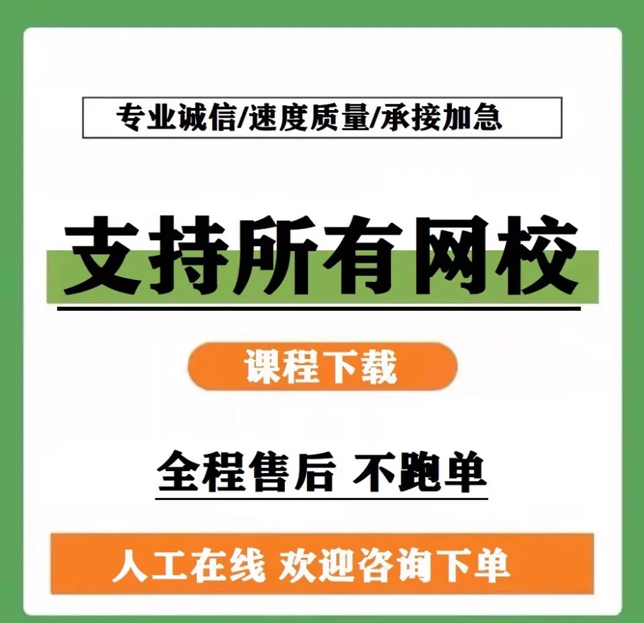 关于学习通刷课网课网课的信息