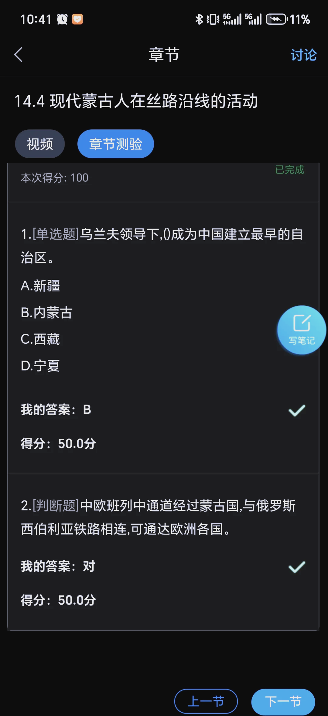 尔雅网课（尔雅网课舌尖上的植物学课后答案）