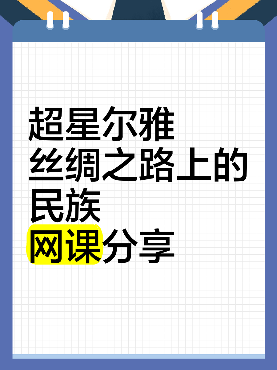 尔雅网课复习模式刷课(尔雅网课一天刷完没事吧)
