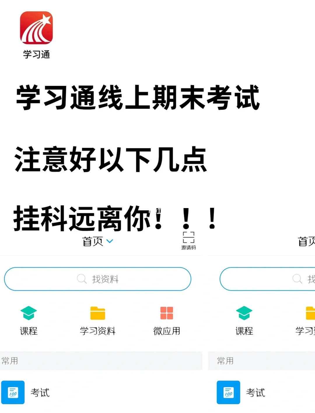 关于学习通怎么刷不了网课了的信息