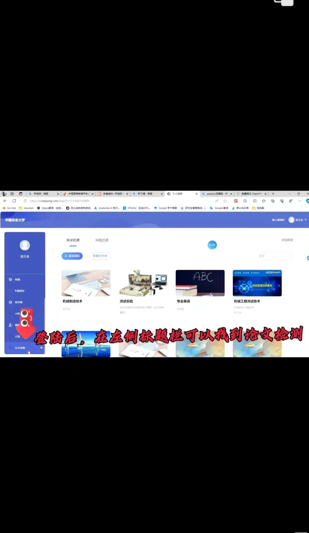 关于超星学习通查重推荐的信息