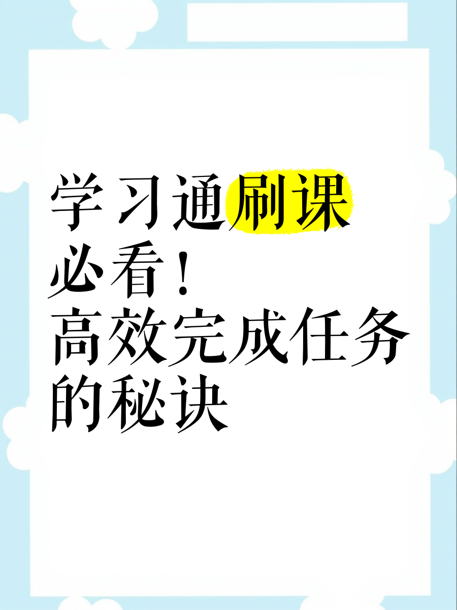 优学院破解刷课助手(优学院刷课是什么意思)