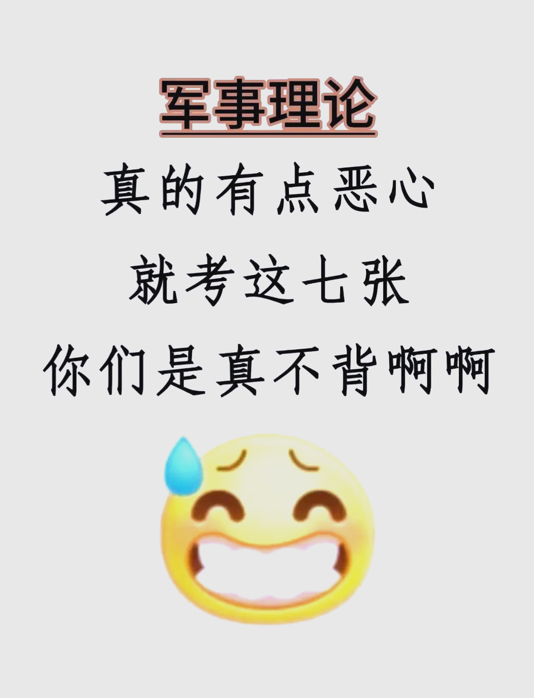学习通网上军训答案（大学生军训网课答案）