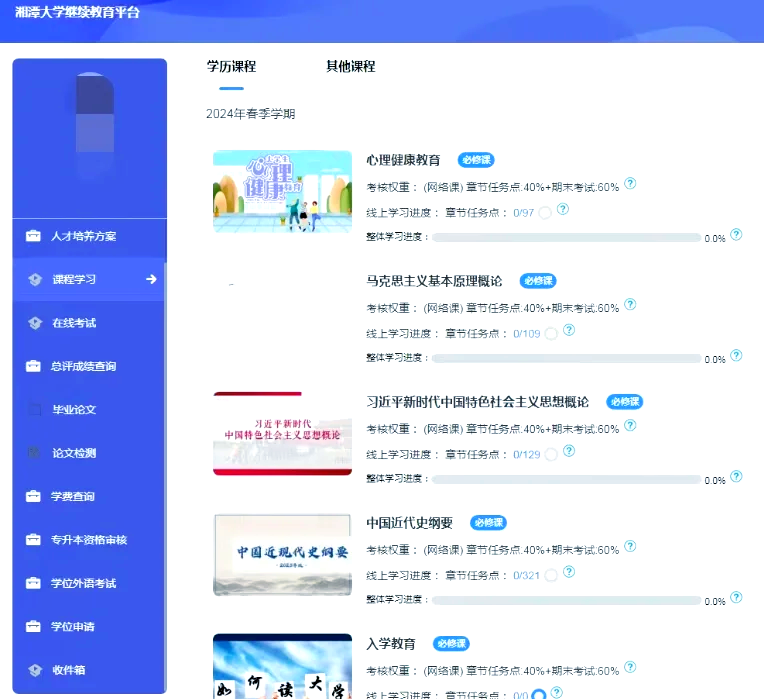 包含学习通网课自动刷怎么样的词条