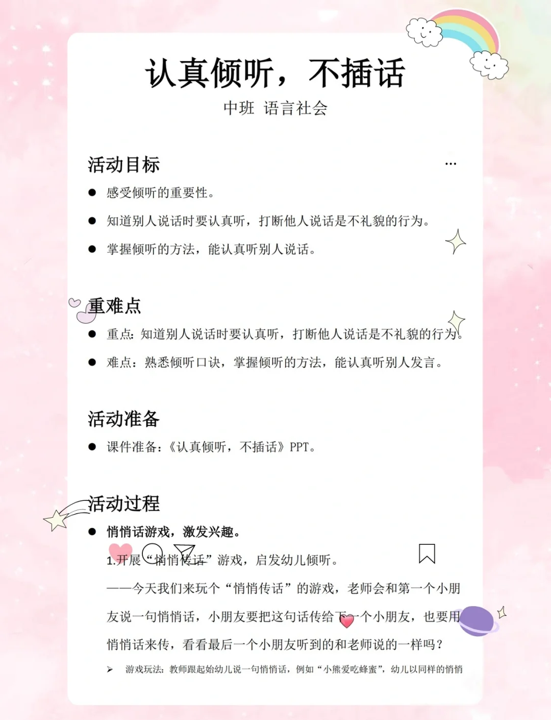 礼仪《学会倾听》教案
