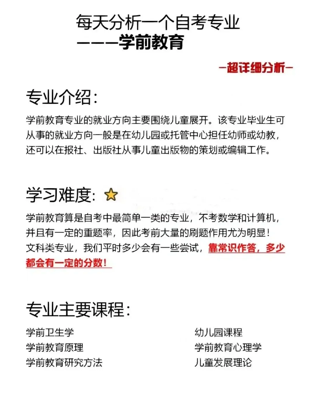 学前教育原理学习通答案（学前教育原理00398课本课后题答案）