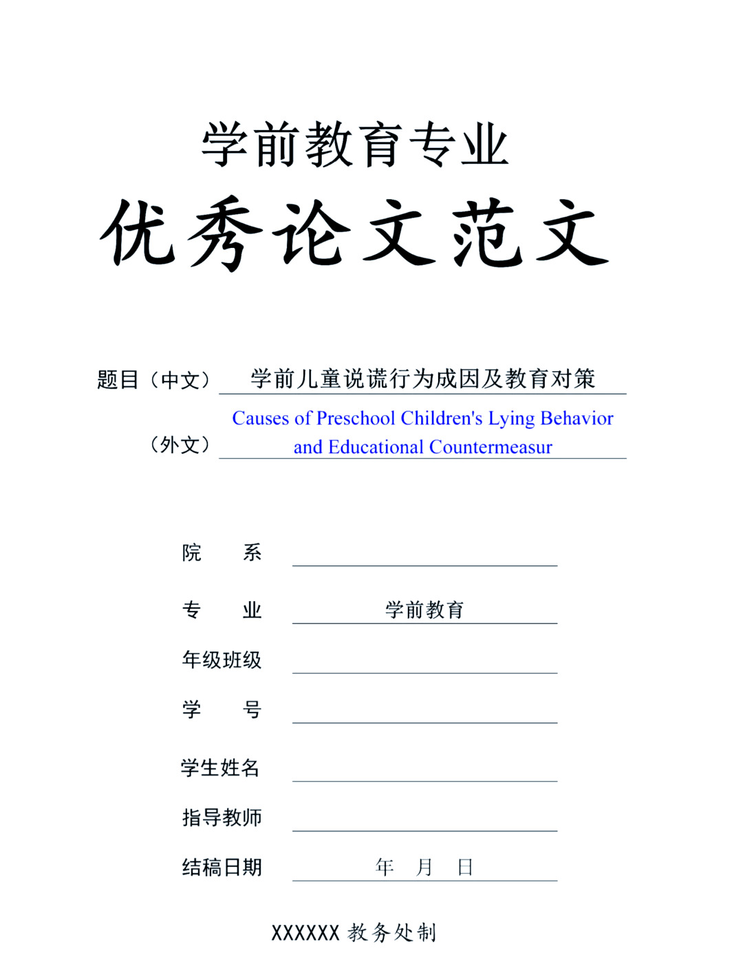 幼师毕业论文范文大全(幼师毕业论文范文大全3000字)