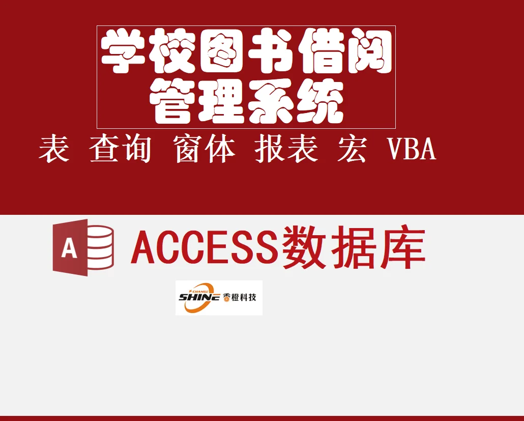 access数据库实例下载，access数据库案例教程pdf