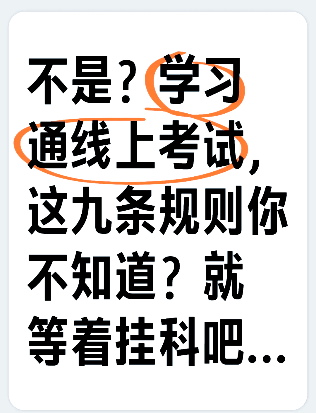 学习通挂科会怎么样的简单介绍