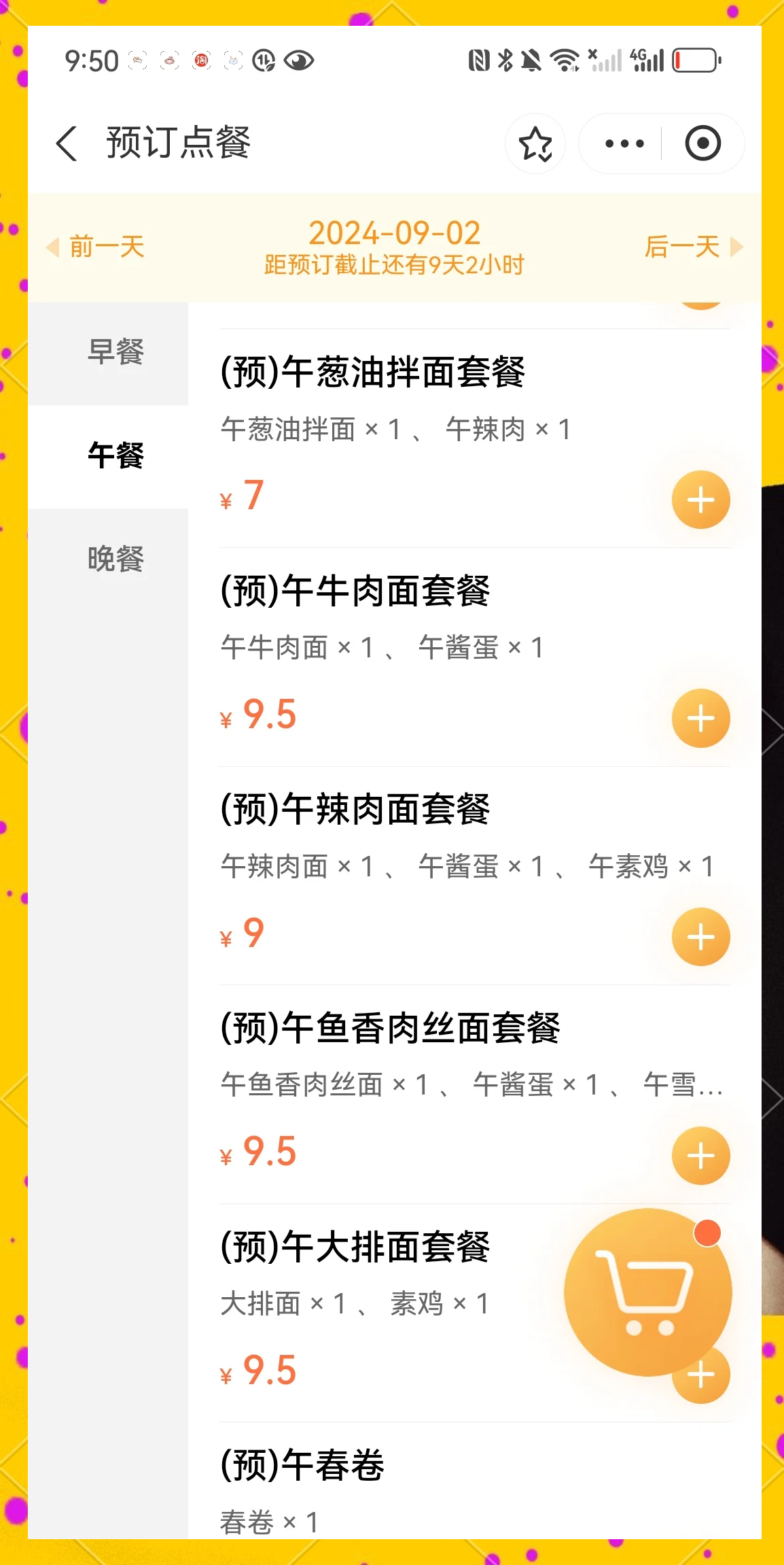 抖音上下单订餐的方法（抖音上下单订餐的方法怎么设置）