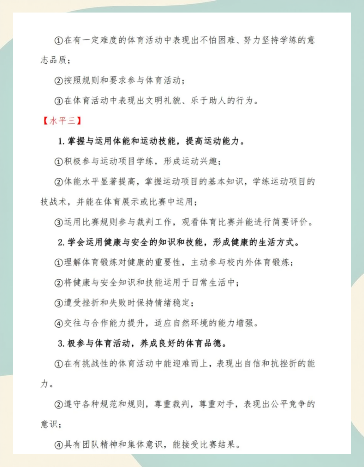 体育游戏课程是什么(体育游戏课程的5个目标是什么)