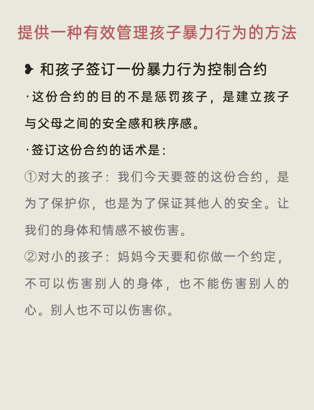 聪明的家长处理孩子打人最简单三个步骤(聪明的家长处理孩子打人最简单三个步骤是什么)