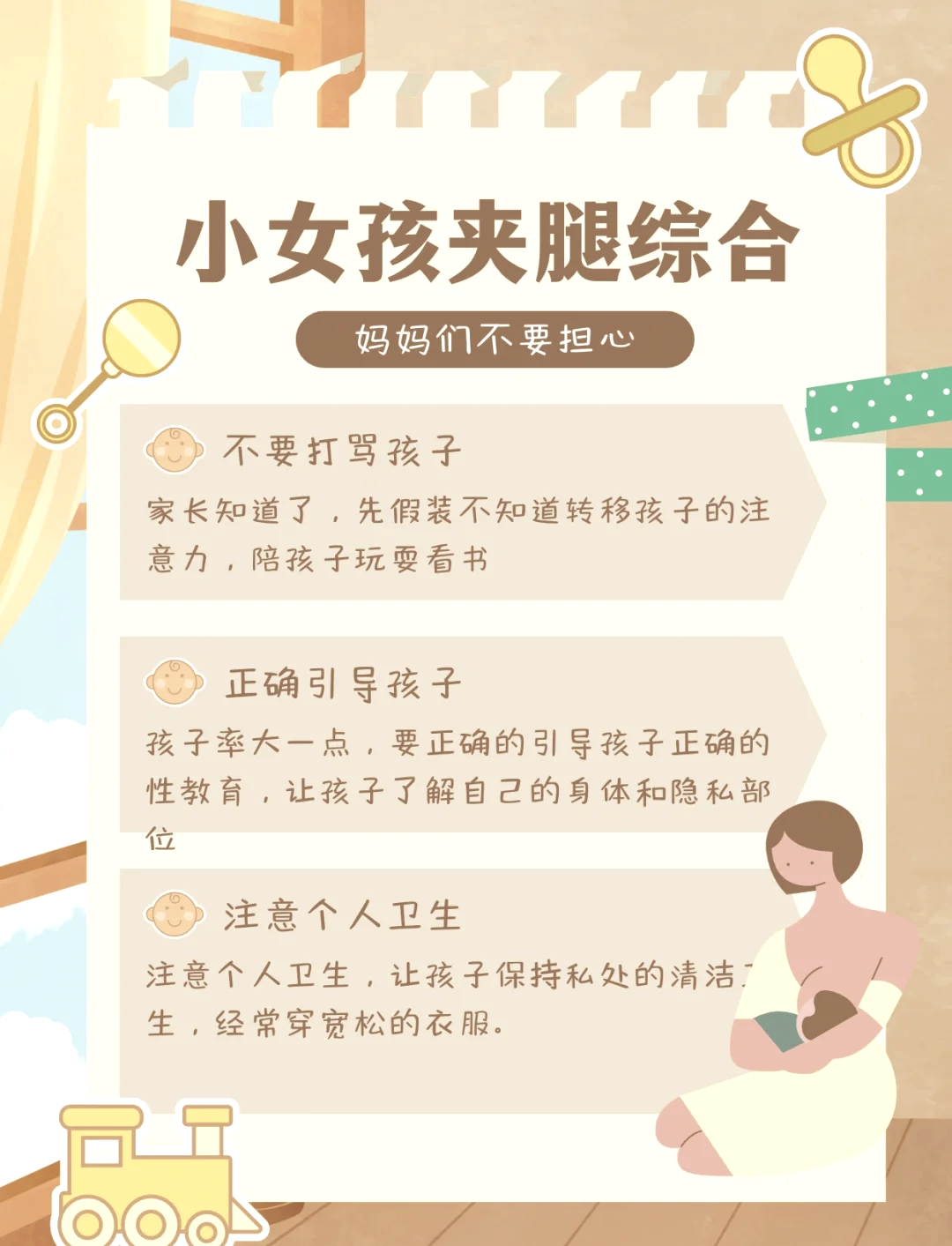 生理期夹腿有什么危害嘛为什么在线