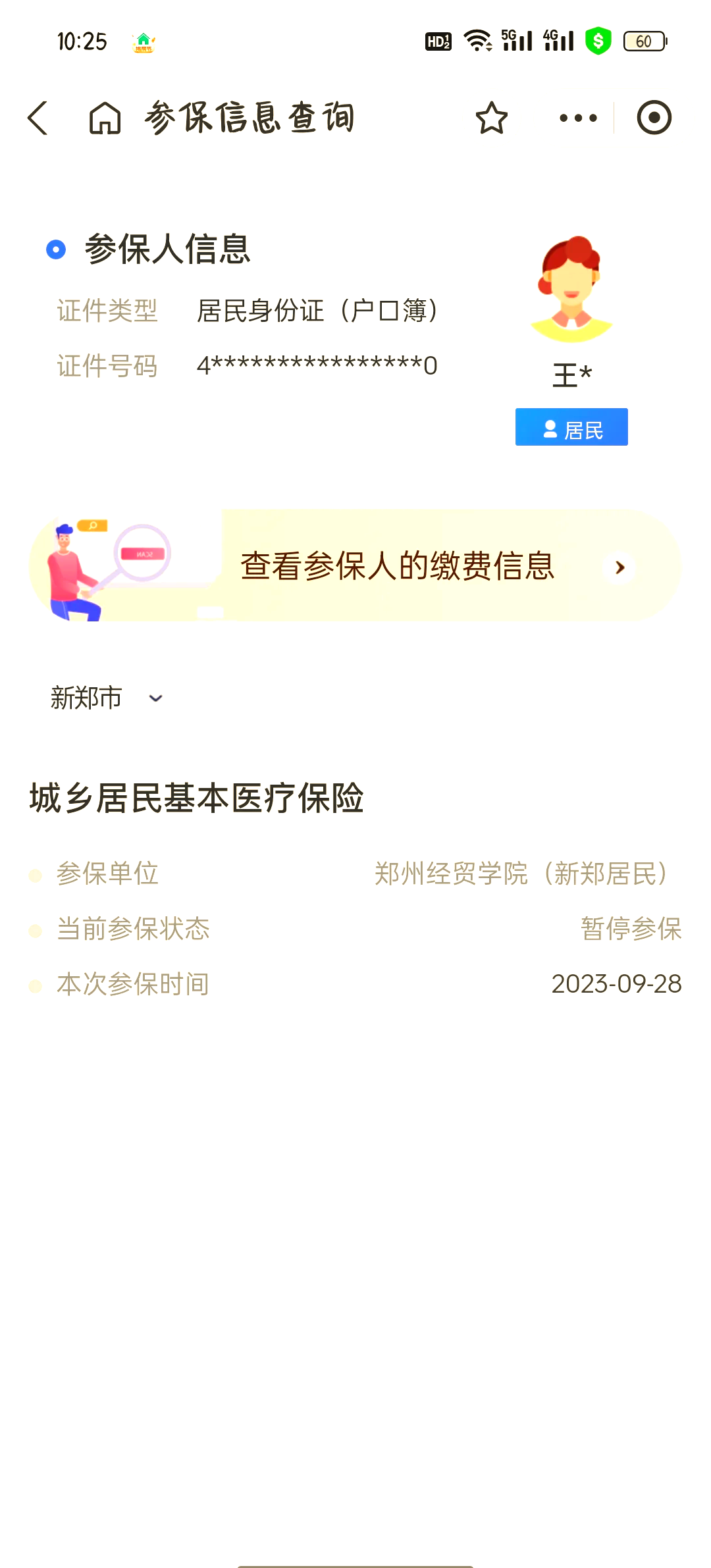 北京医保卡会过期停用吗的最新政策(2025年北京医保卡有过期这一说吗分享)