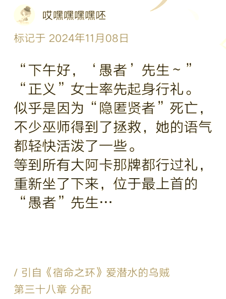 宿命之环中塔罗会召开
